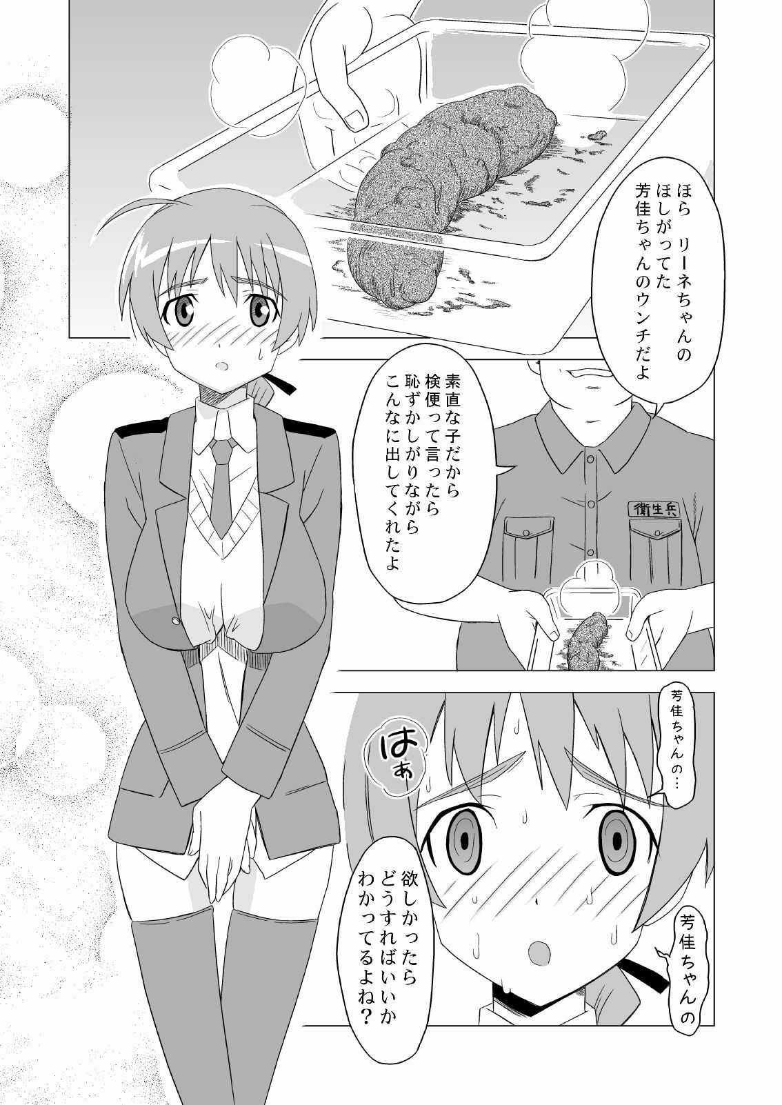 [Hanyan. (Nekomimi Kanon)] SCATOLO WITCHES (Strike Witches) page 3 full