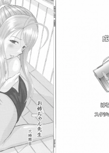 [Studio Wallaby (Haruhonya)] Onee-chan Sensei Nijigenme