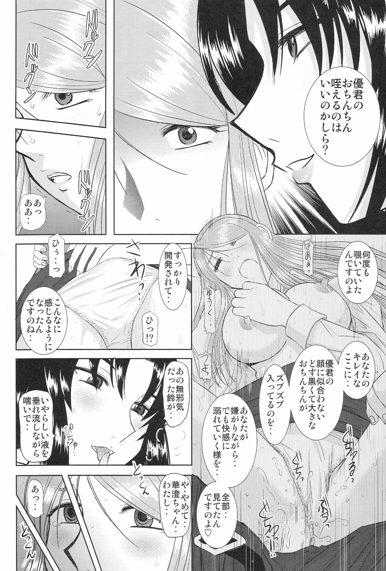 (COMIC1☆3) [Studio Wallaby (Haruhonya)] Onee-Chan Sensei Yojigenme page 11 full