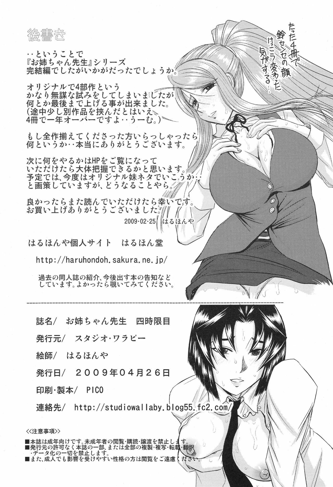 (COMIC1☆3) [Studio Wallaby (Haruhonya)] Onee-Chan Sensei Yojigenme page 41 full