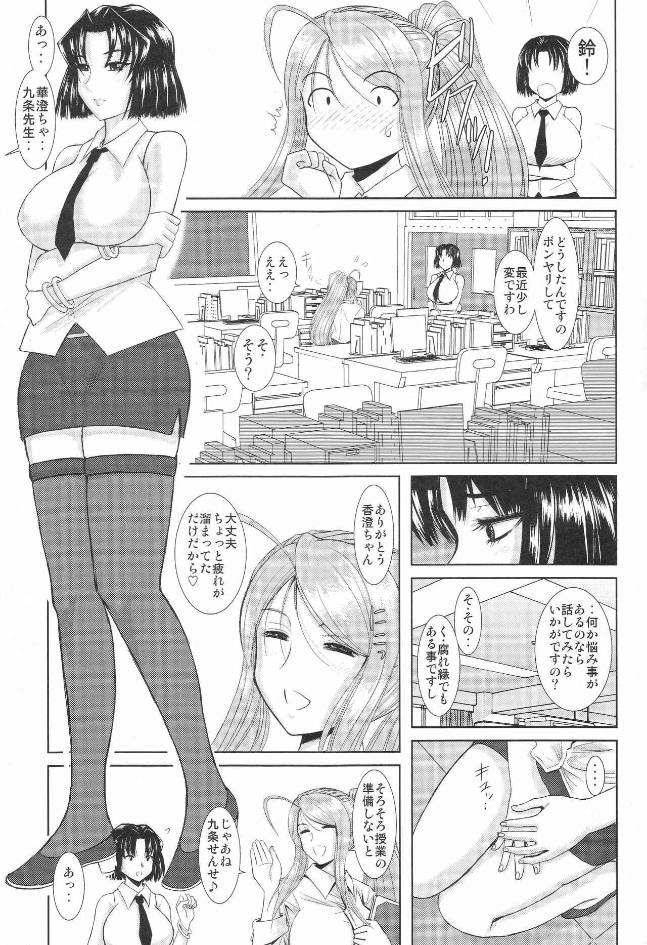 (C75) [Studio Wallaby (Haruhonya)] Onee-chan Sensei Sanjigenme page 6 full
