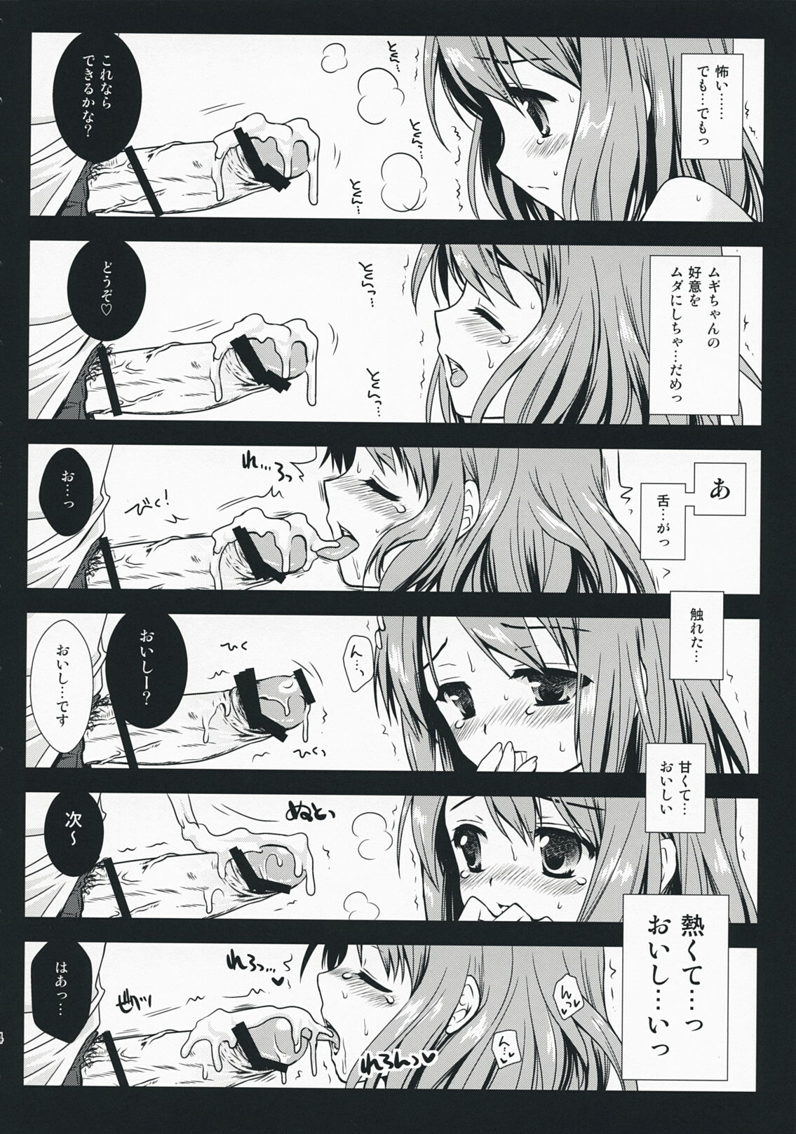 [Kurosawa pict (Kurosawa Kiyotaka)] K-on no Tokkun! (K-ON!) page 14 full