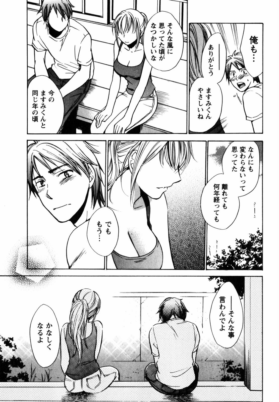 [Harumi Chihiro] Cutie Lips page 100 full