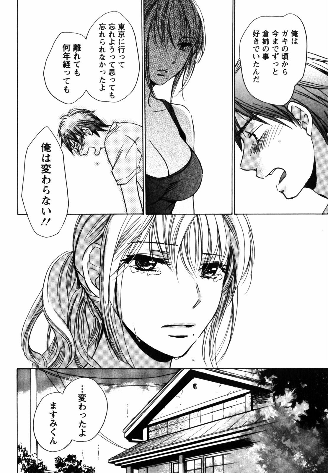 [Harumi Chihiro] Cutie Lips page 101 full