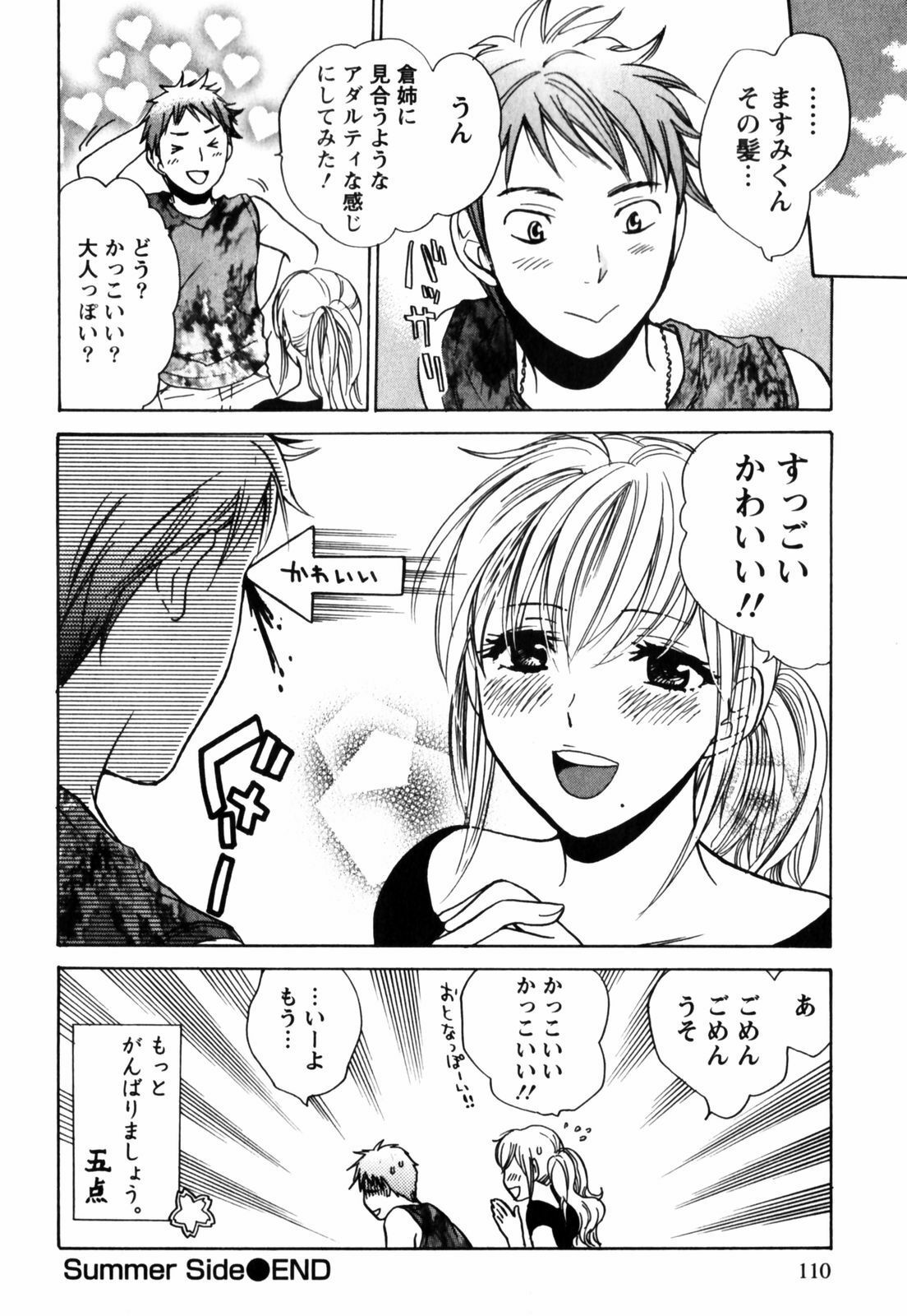 [Harumi Chihiro] Cutie Lips page 111 full