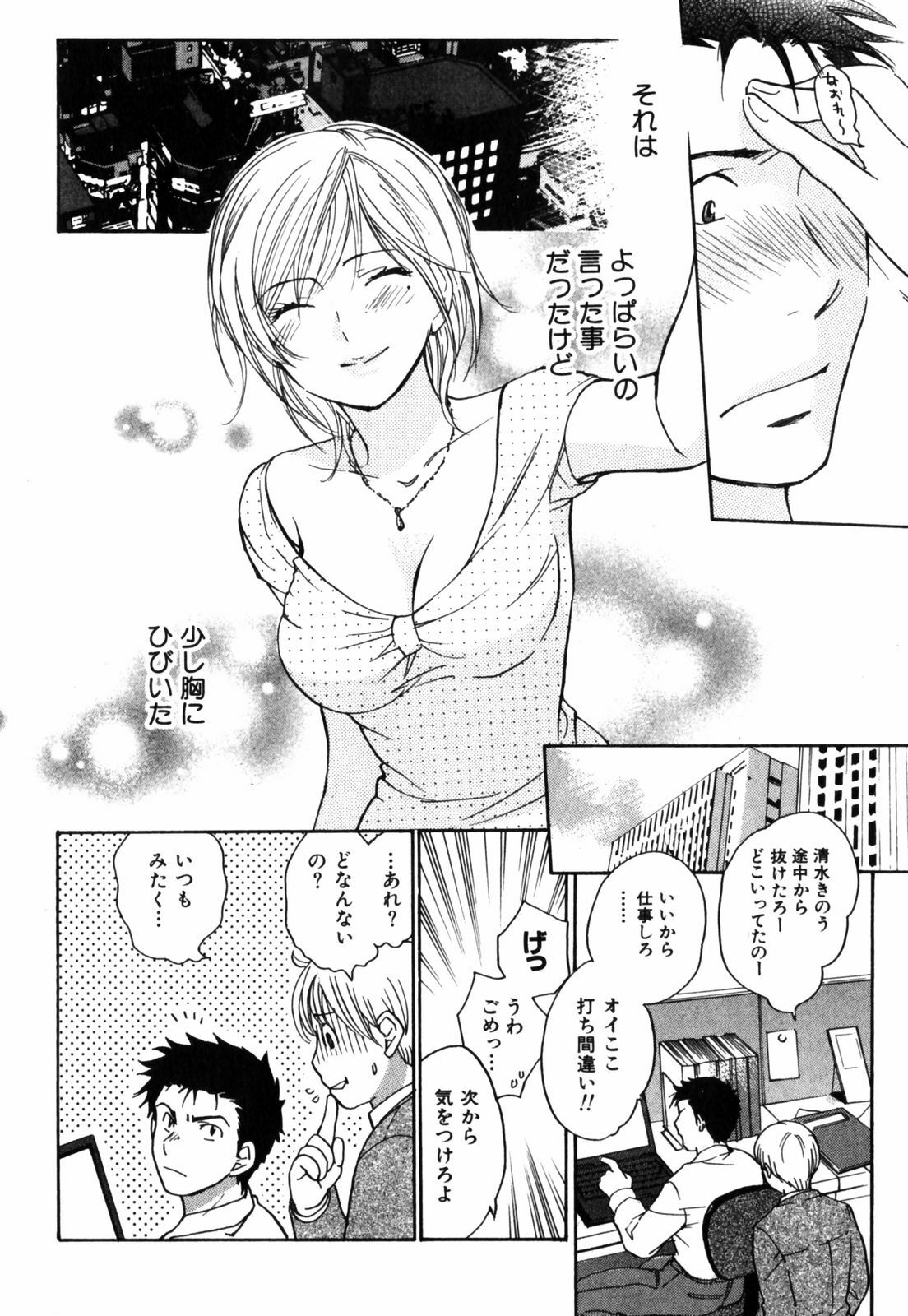 [Harumi Chihiro] Cutie Lips page 117 full