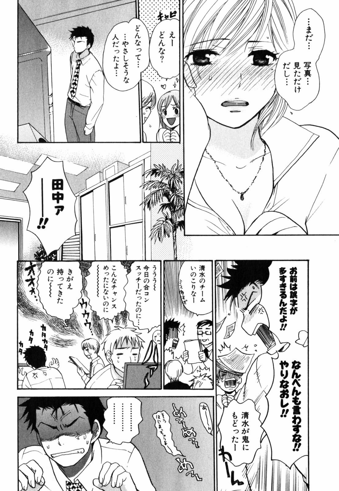 [Harumi Chihiro] Cutie Lips page 119 full