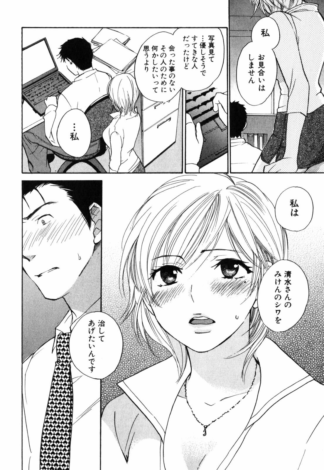 [Harumi Chihiro] Cutie Lips page 123 full