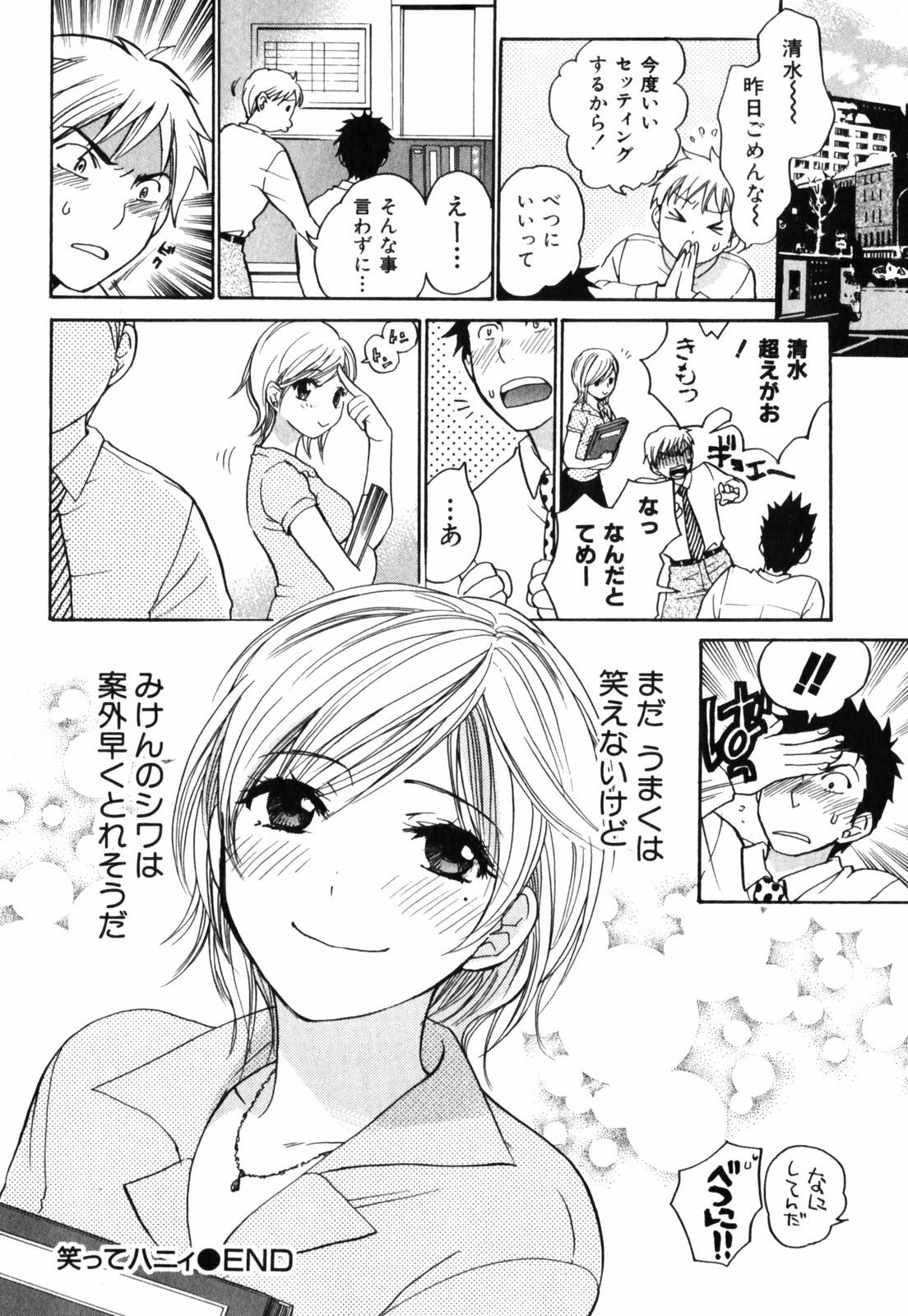 [Harumi Chihiro] Cutie Lips page 131 full