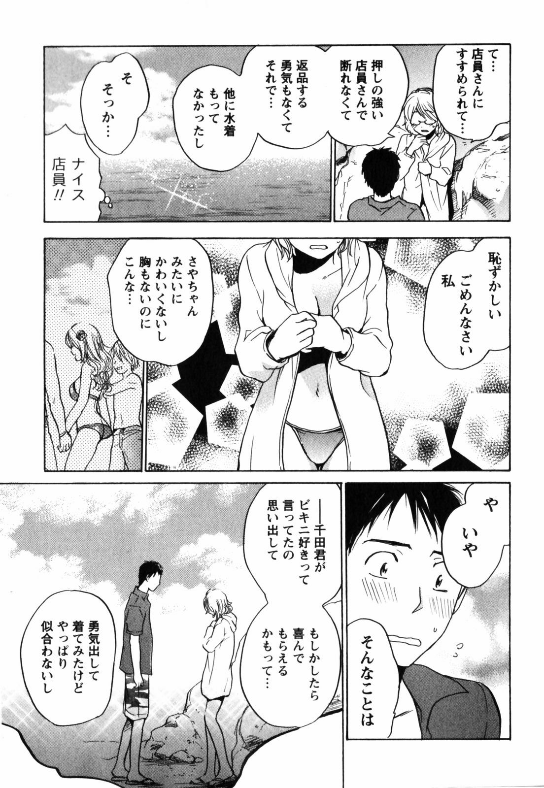 [Harumi Chihiro] Cutie Lips page 18 full