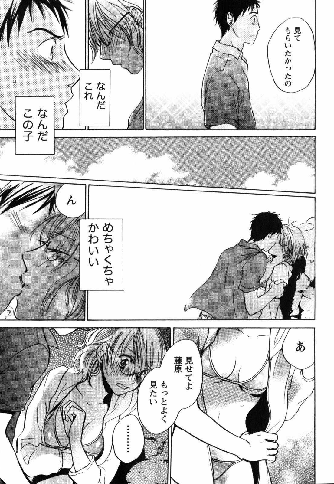[Harumi Chihiro] Cutie Lips page 20 full