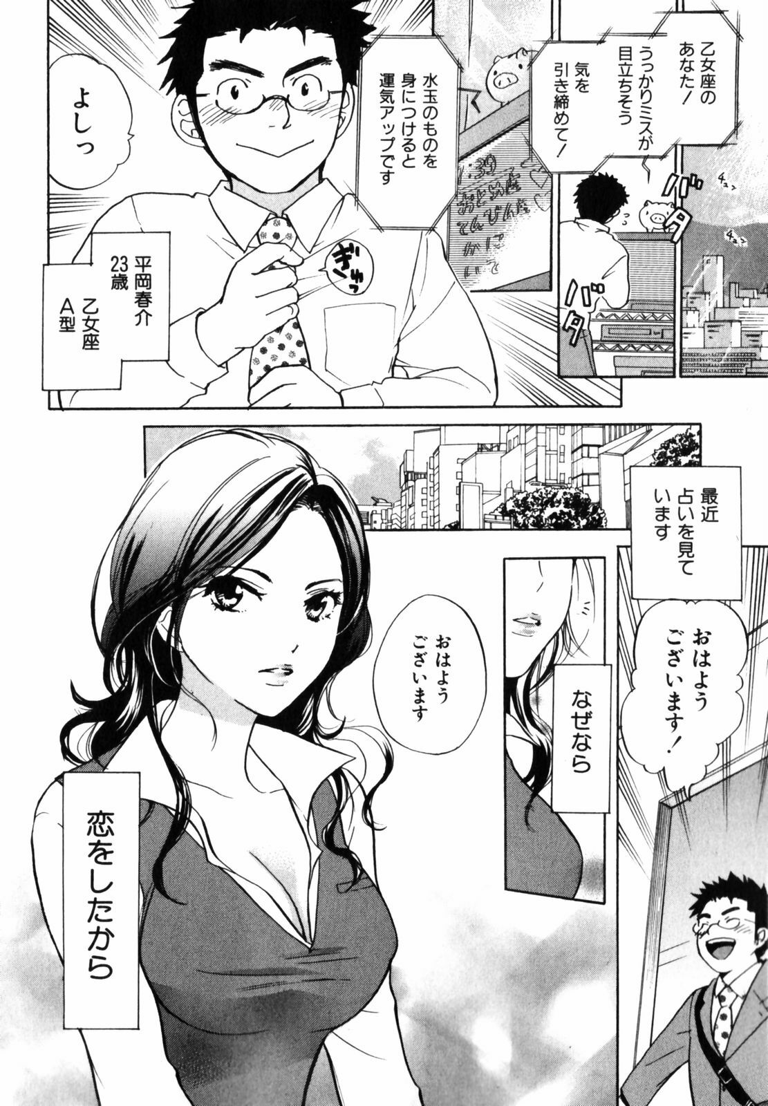 [Harumi Chihiro] Cutie Lips page 29 full