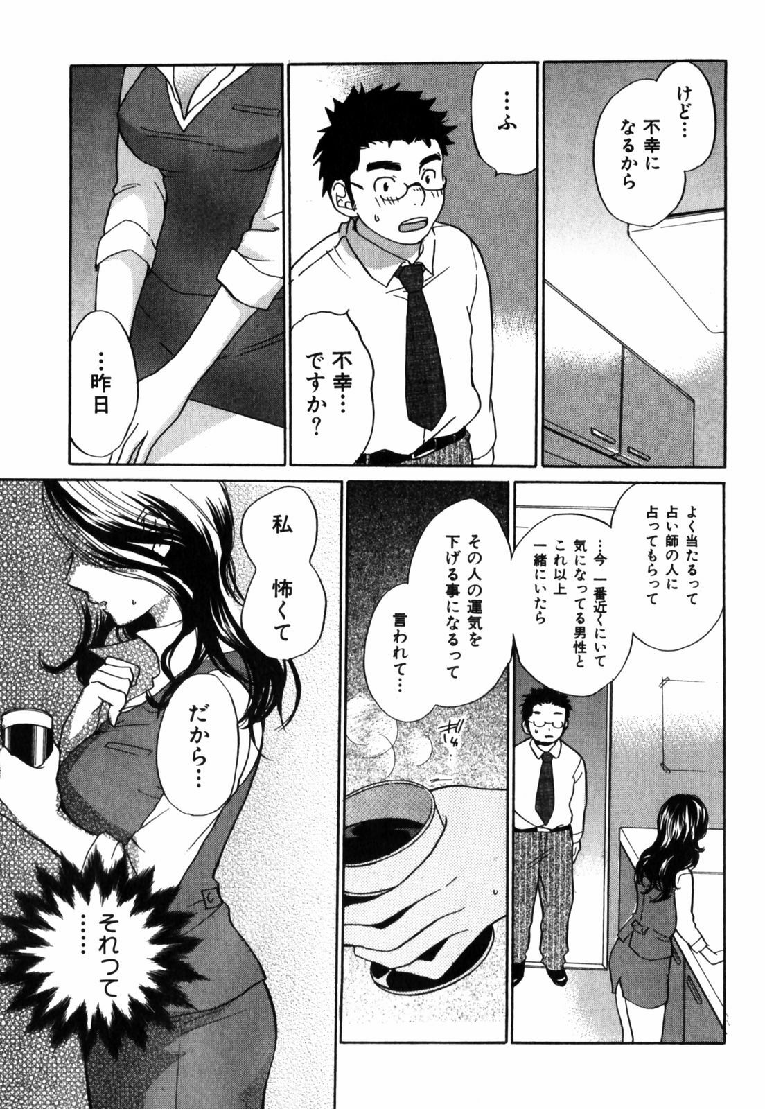 [Harumi Chihiro] Cutie Lips page 36 full