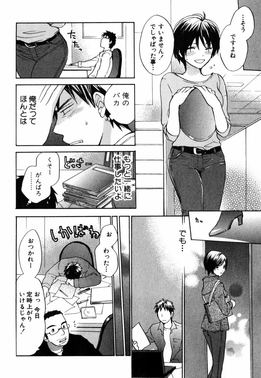 [Harumi Chihiro] Cutie Lips page 53 full