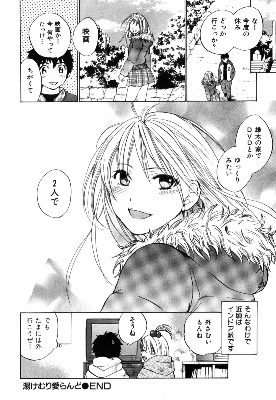 [Harumi Chihiro] Cutie Lips page 91 full