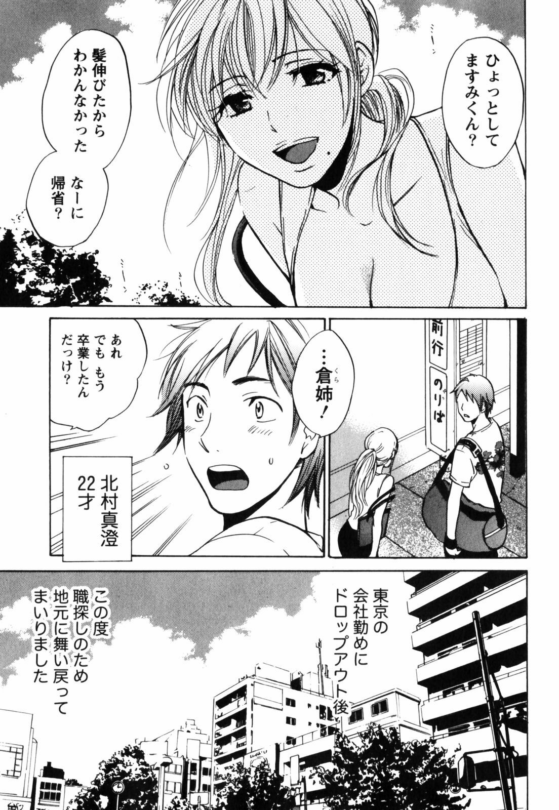 [Harumi Chihiro] Cutie Lips page 92 full