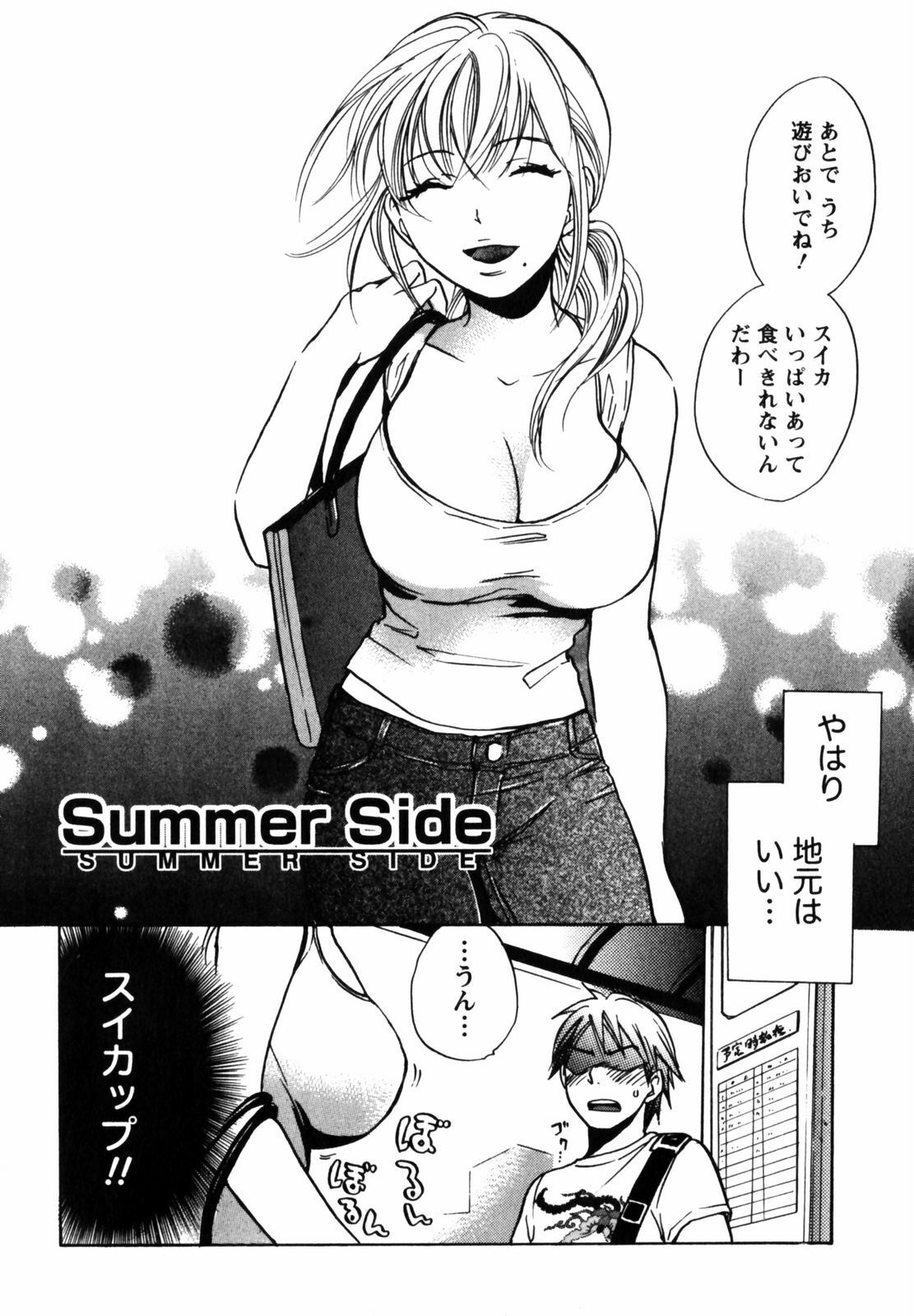 [Harumi Chihiro] Cutie Lips page 93 full