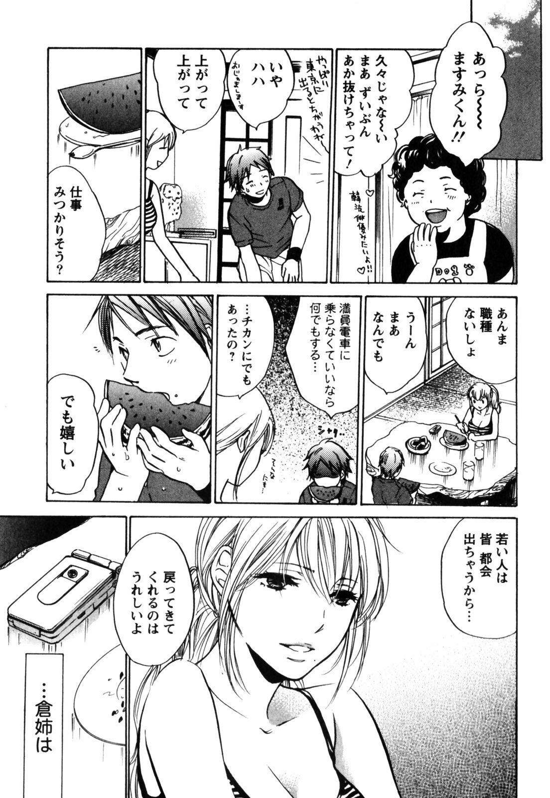 [Harumi Chihiro] Cutie Lips page 94 full