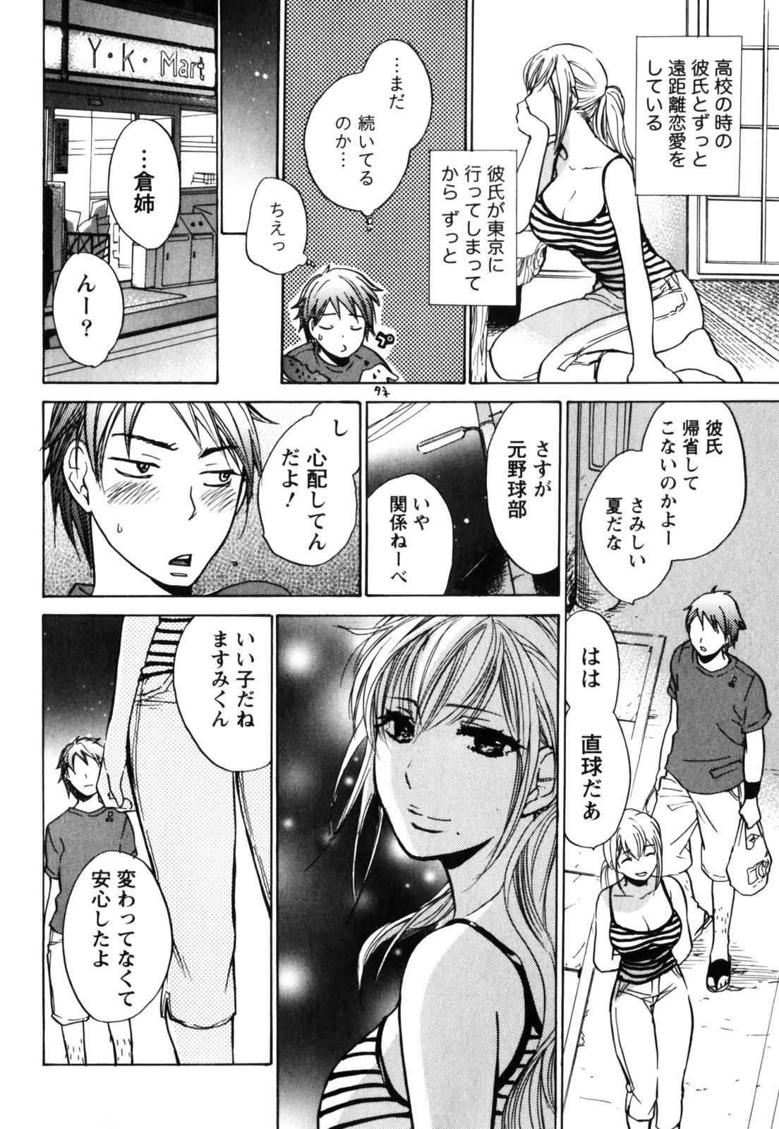 [Harumi Chihiro] Cutie Lips page 95 full