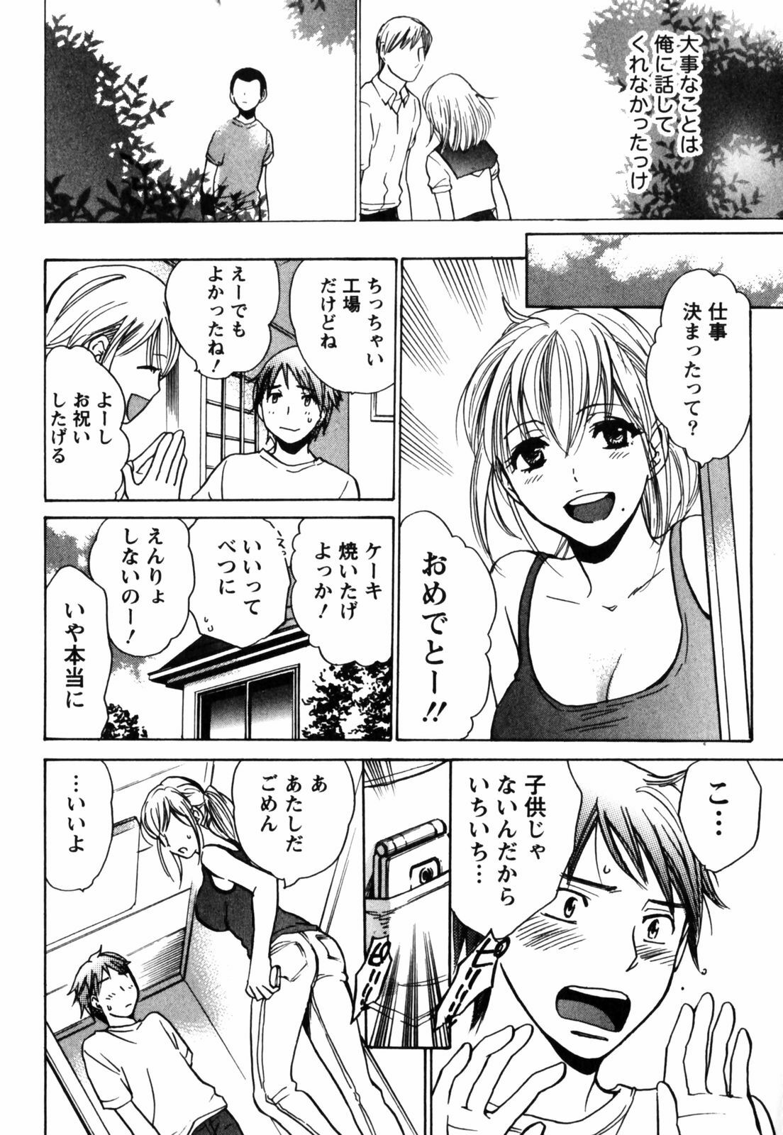 [Harumi Chihiro] Cutie Lips page 97 full