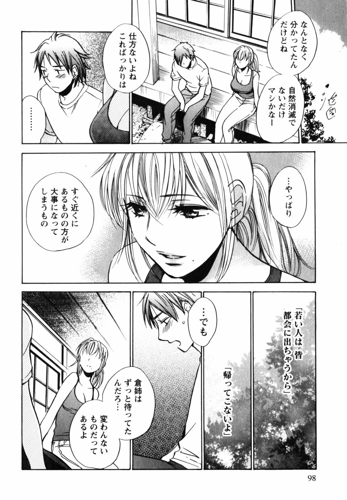 [Harumi Chihiro] Cutie Lips page 99 full