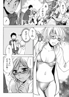 [Harumi Chihiro] Cutie Lips - page 17