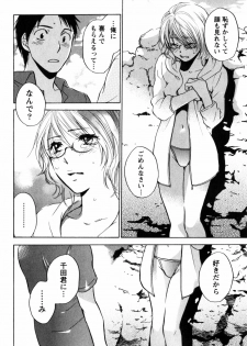[Harumi Chihiro] Cutie Lips - page 19