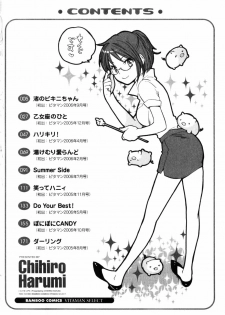 [Harumi Chihiro] Cutie Lips - page 5