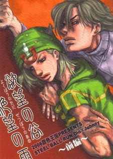 [Silver-Kingdom (11COLORS, Virginia Nitouhei)] Yokubou no Tani Zetsubou no Ame ~Zenpen~ (JoJo's Bizarre Adventure - Steel Ball Run)