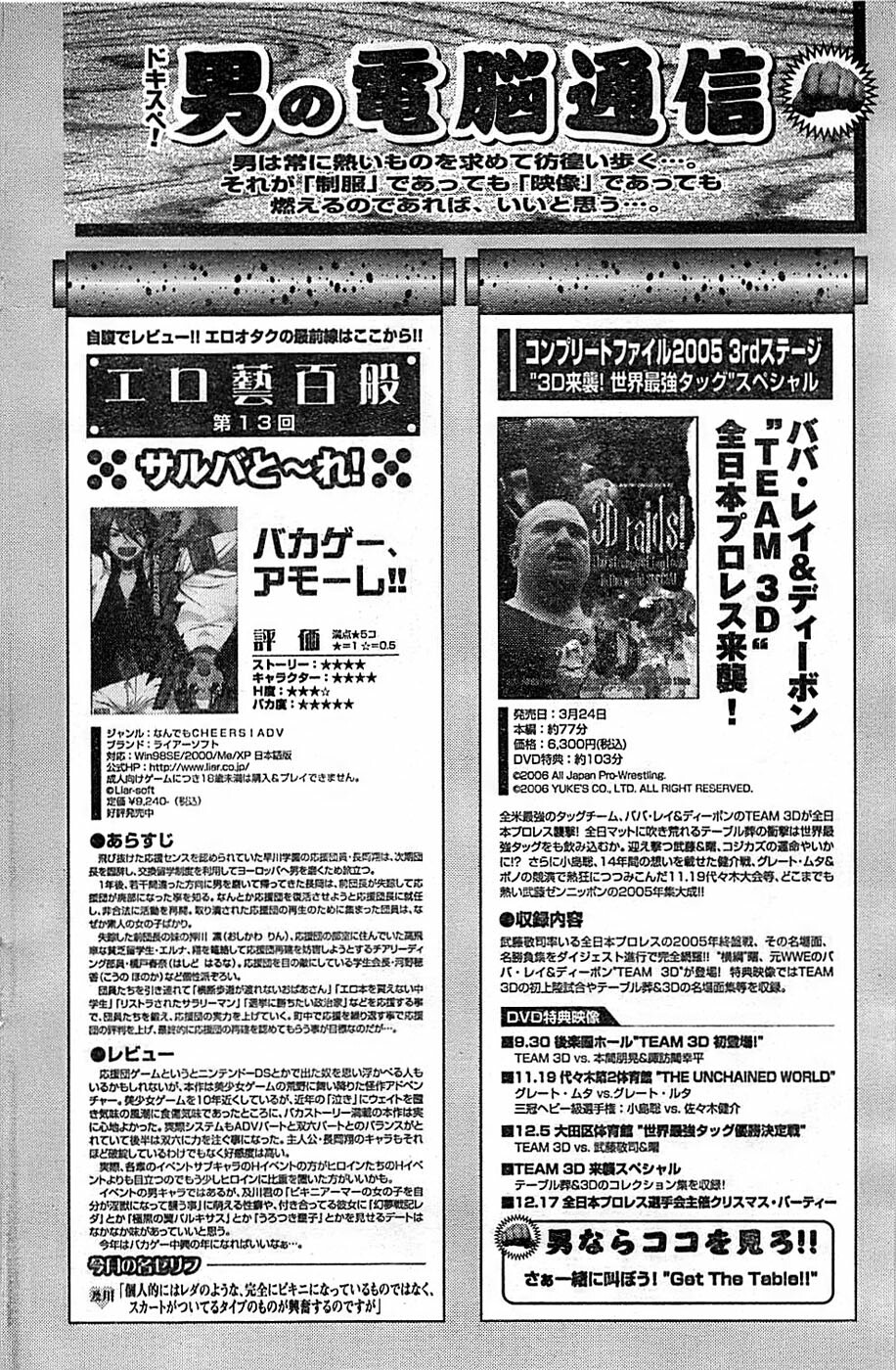 Doki! Special 2006-04 page 126 full