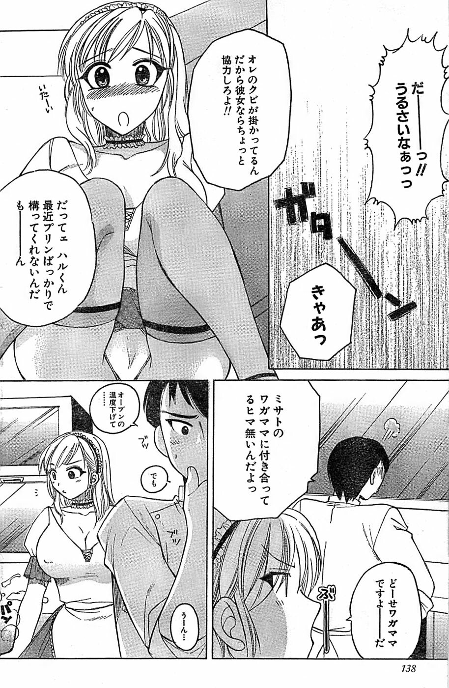 Doki! Special 2006-04 page 138 full