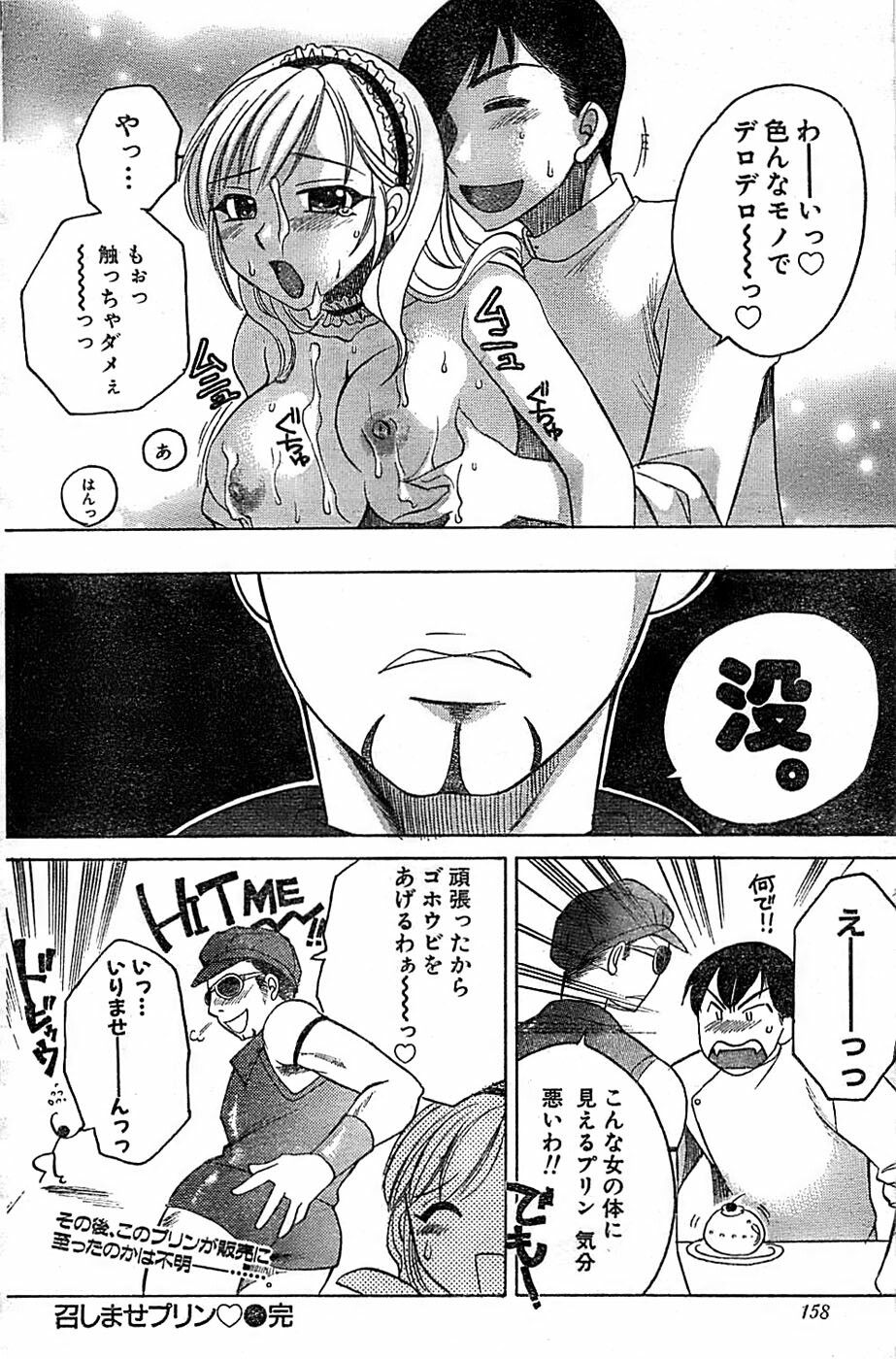 Doki! Special 2006-04 page 158 full