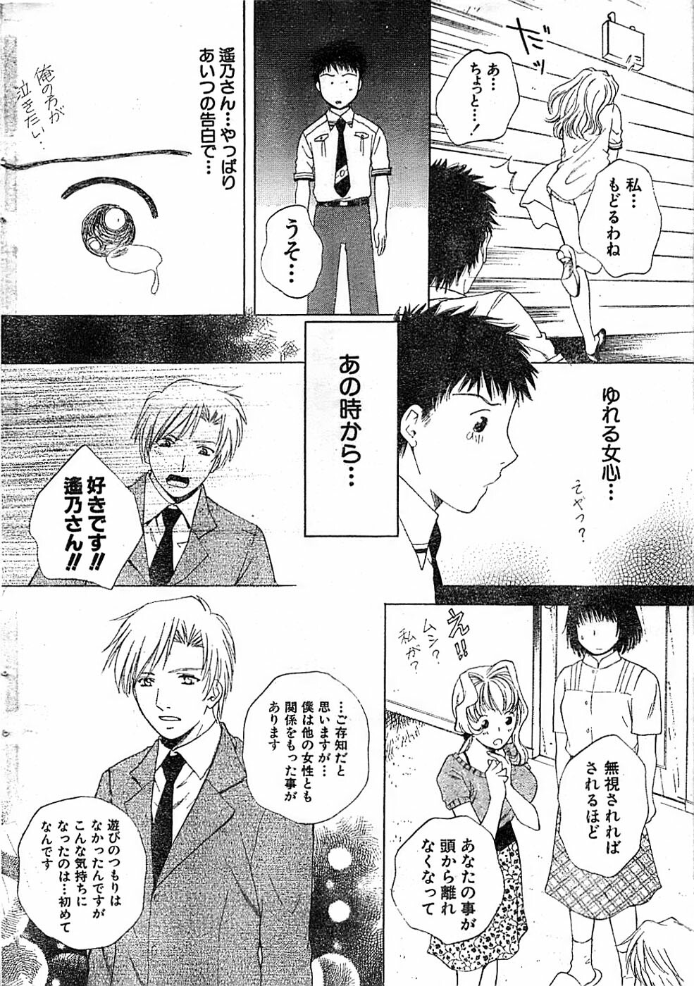 Doki! Special 2006-04 page 16 full