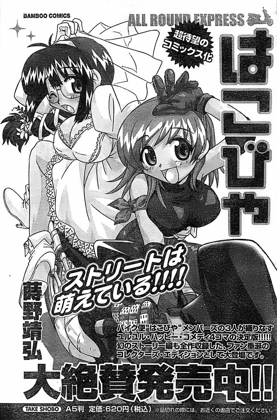 Doki! Special 2006-04 page 160 full