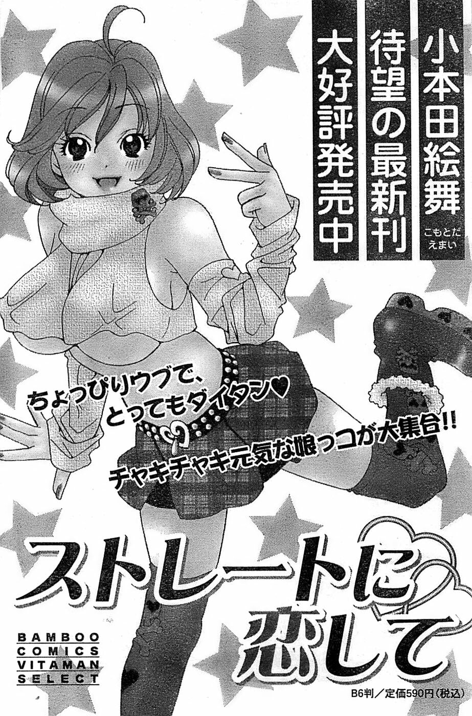 Doki! Special 2006-04 page 162 full