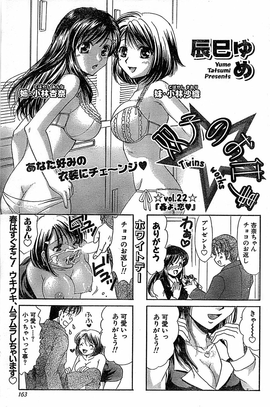 Doki! Special 2006-04 page 163 full