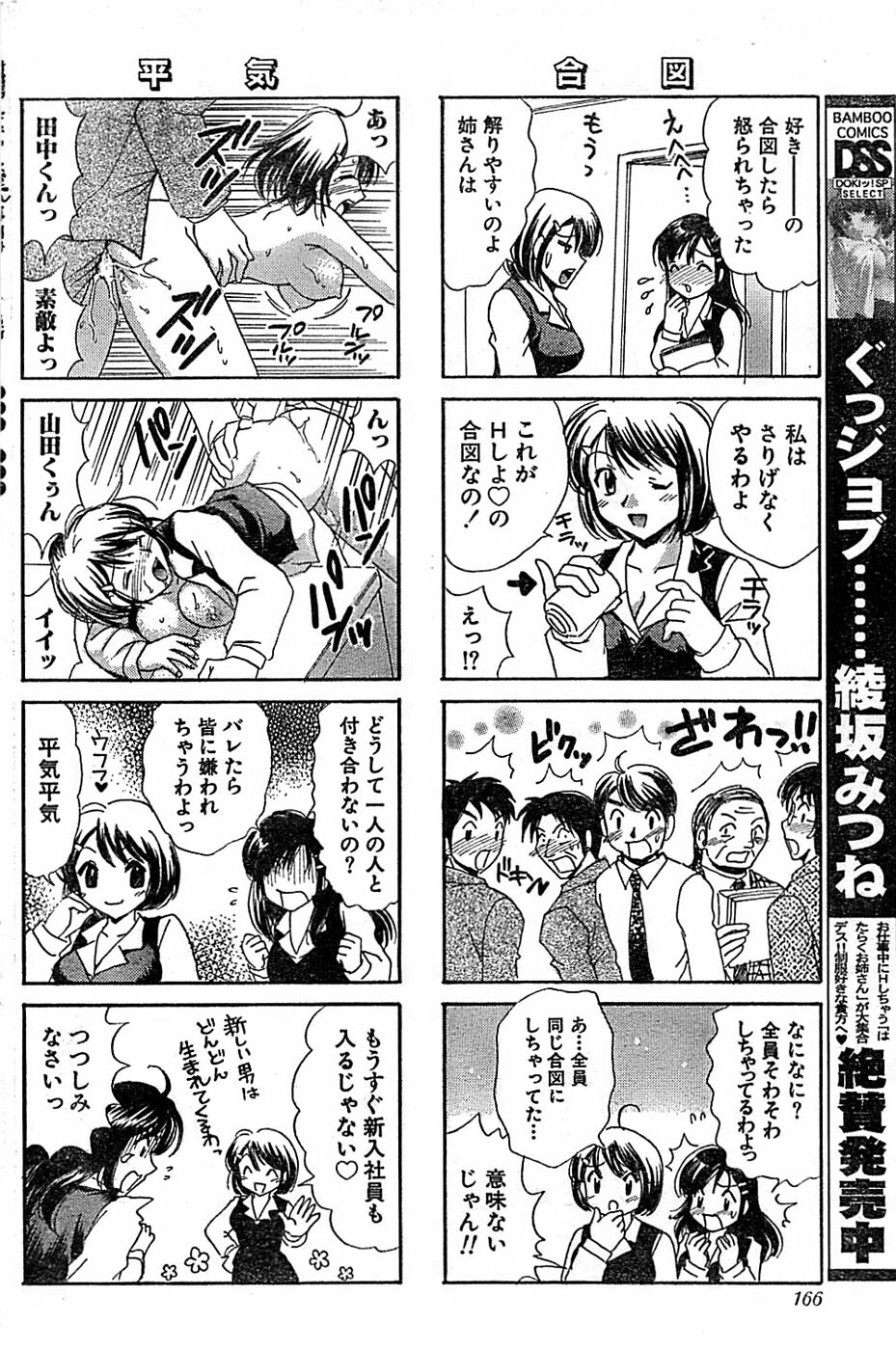 Doki! Special 2006-04 page 166 full