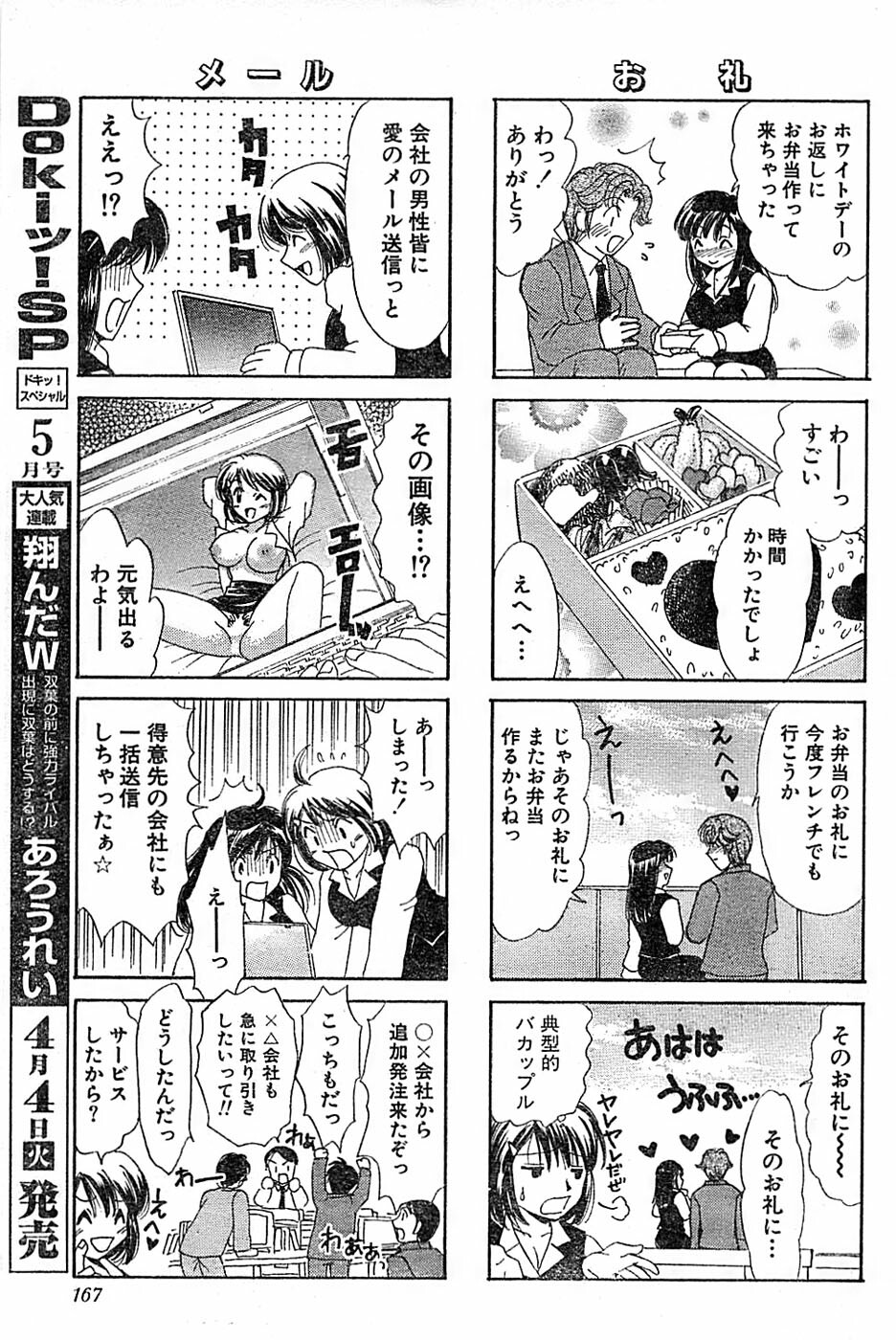 Doki! Special 2006-04 page 167 full