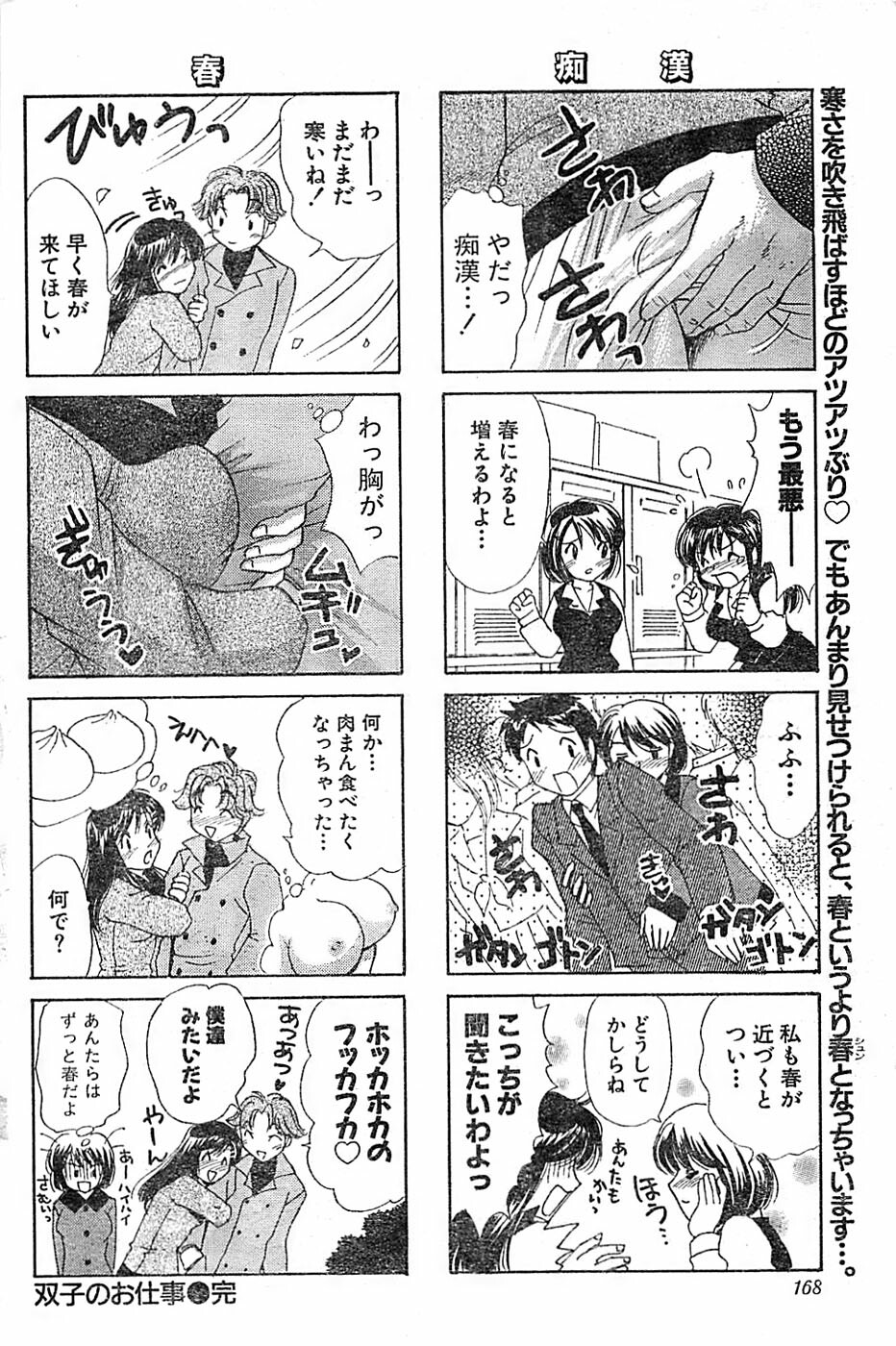 Doki! Special 2006-04 page 168 full