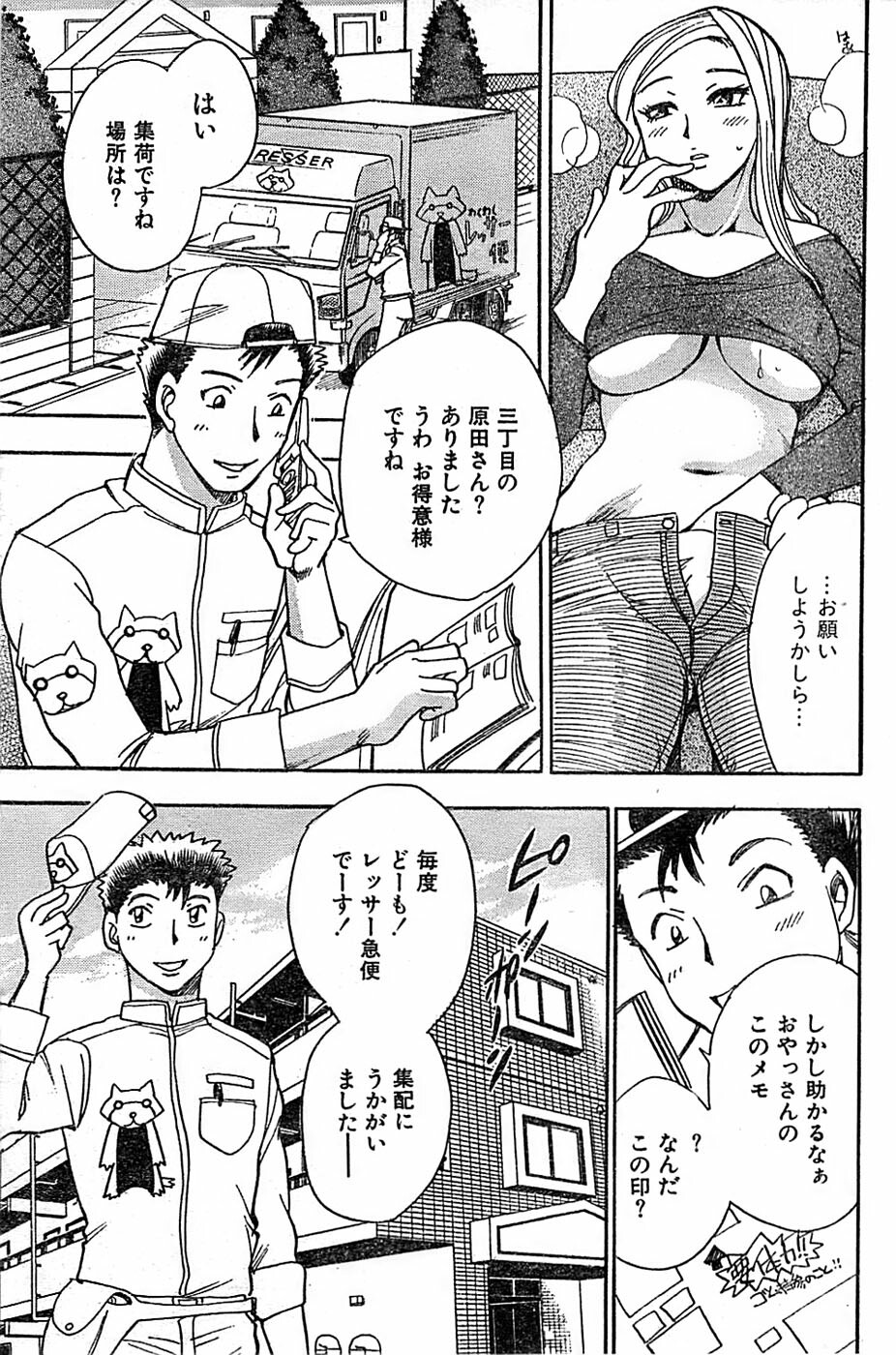 Doki! Special 2006-04 page 171 full