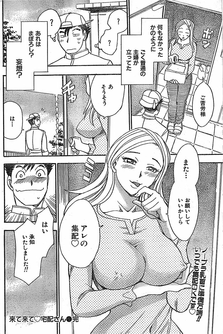 Doki! Special 2006-04 page 188 full
