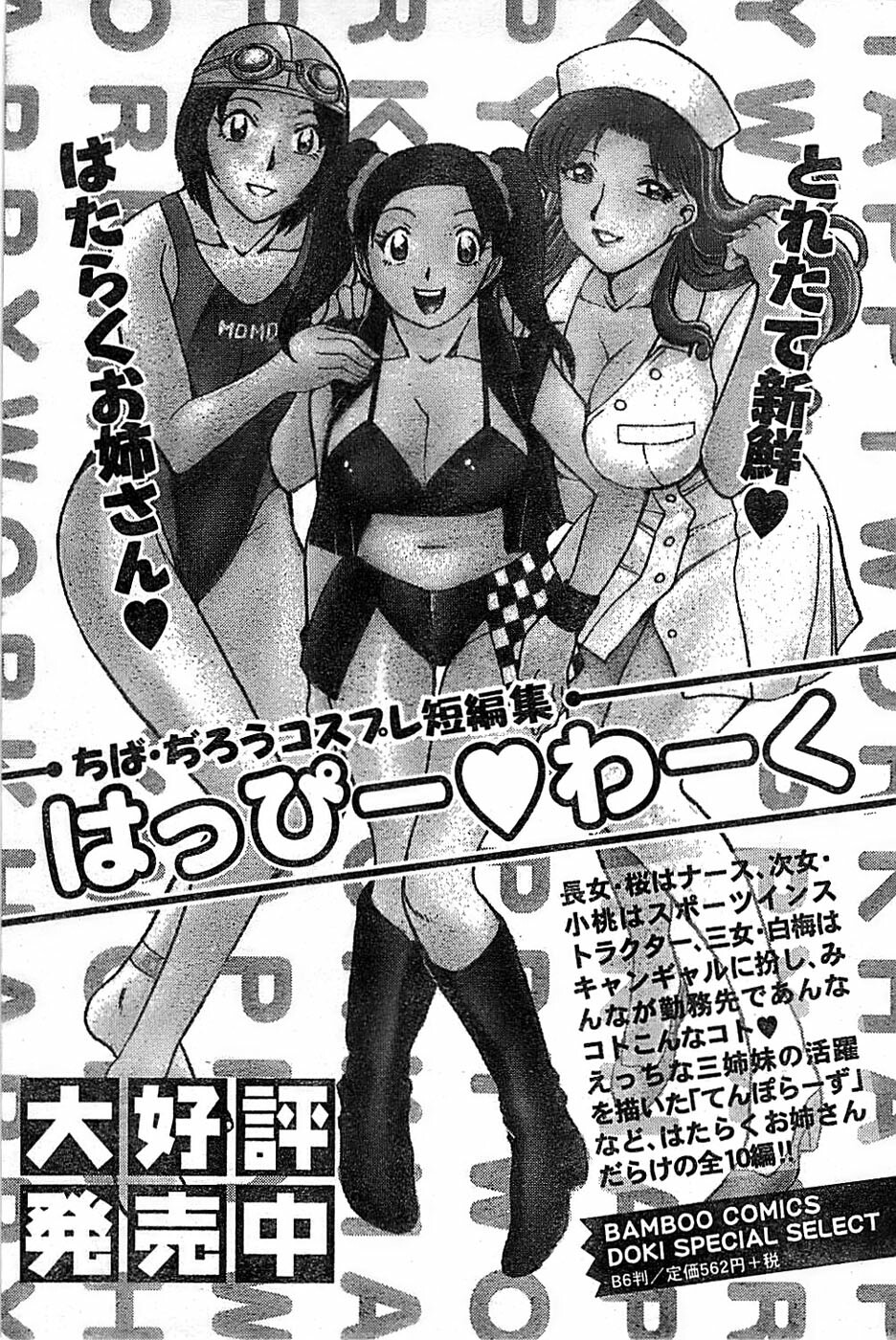 Doki! Special 2006-04 page 189 full