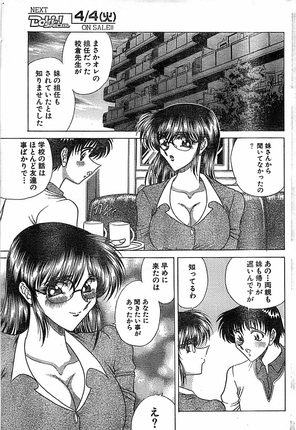 Doki! Special 2006-04 page 195 full