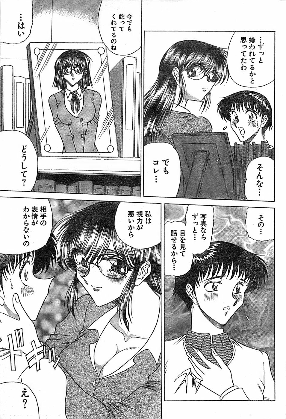 Doki! Special 2006-04 page 199 full