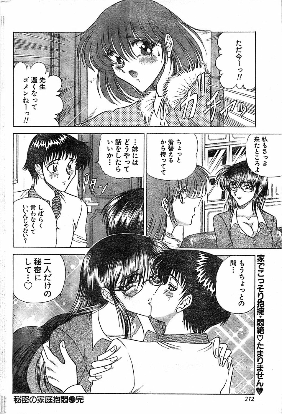 Doki! Special 2006-04 page 212 full