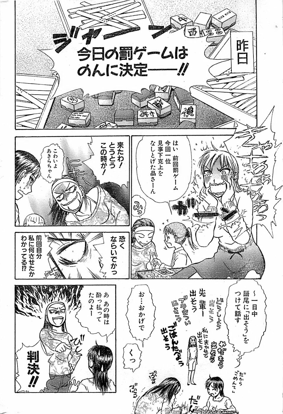 Doki! Special 2006-04 page 218 full