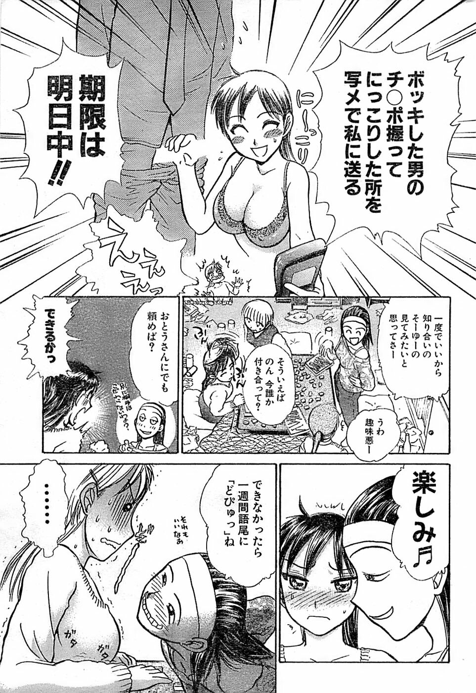 Doki! Special 2006-04 page 219 full