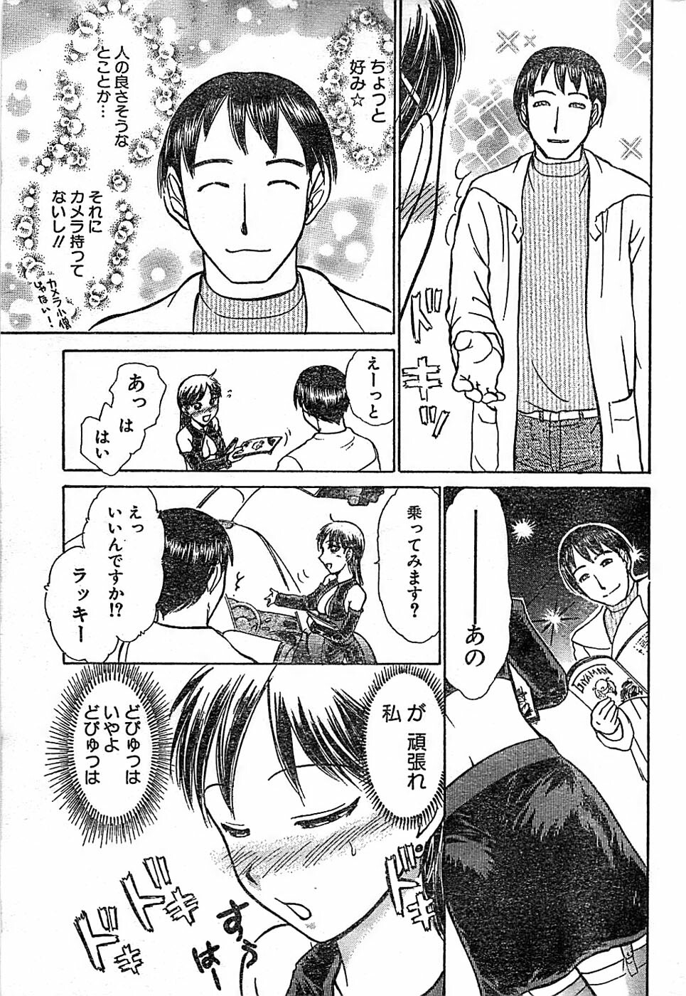 Doki! Special 2006-04 page 221 full
