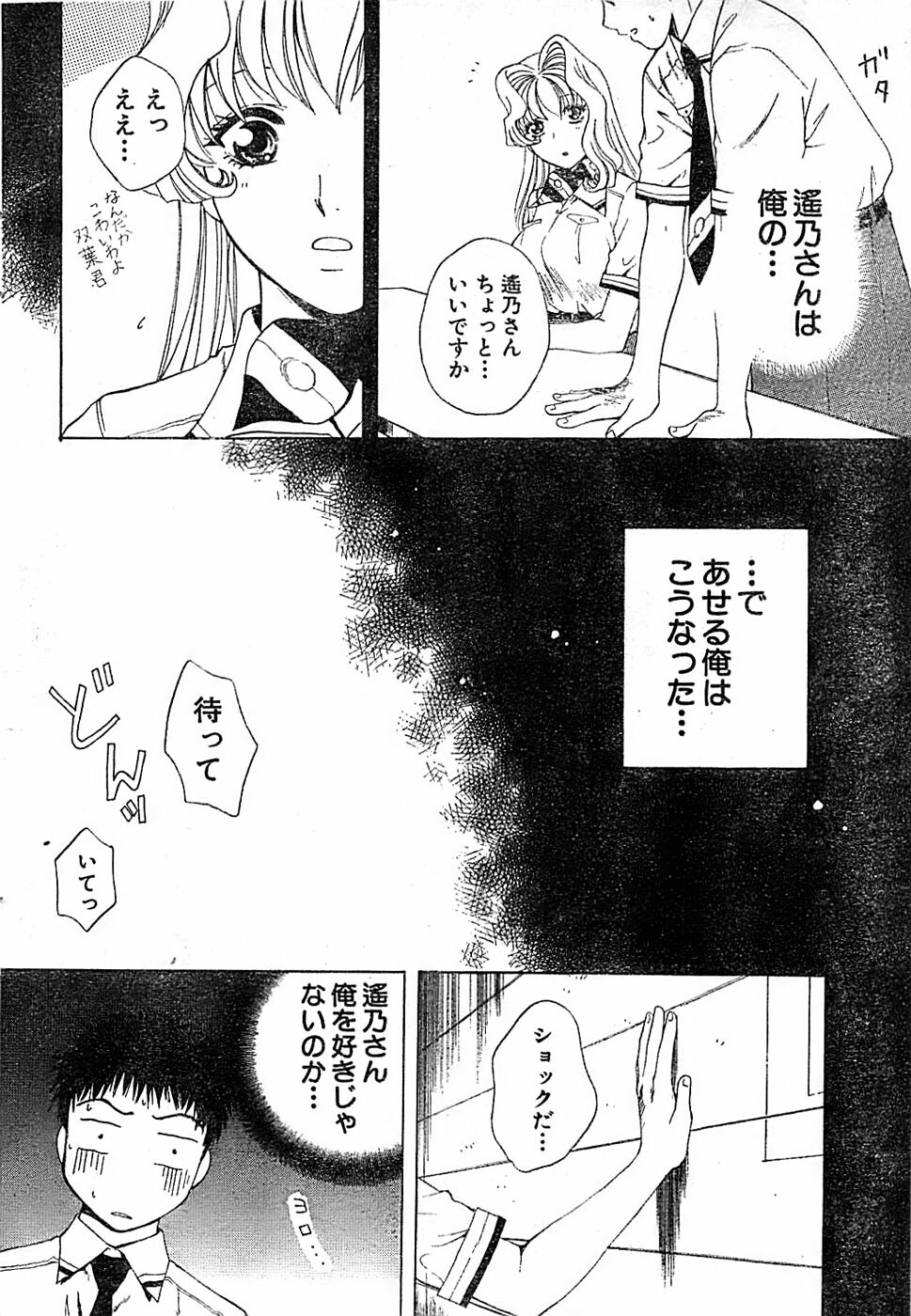 Doki! Special 2006-04 page 24 full
