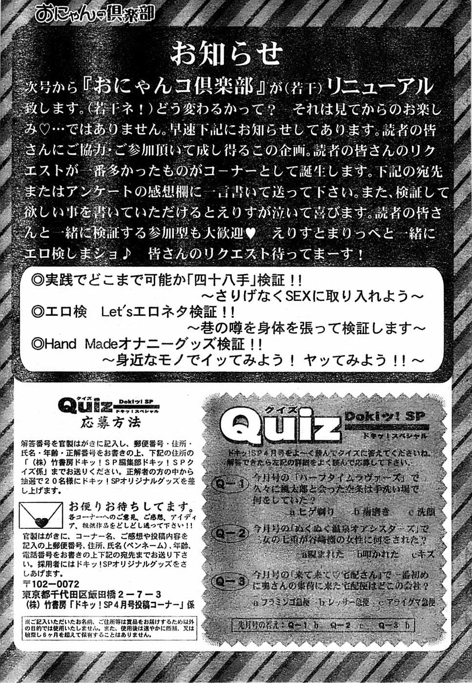 Doki! Special 2006-04 page 241 full